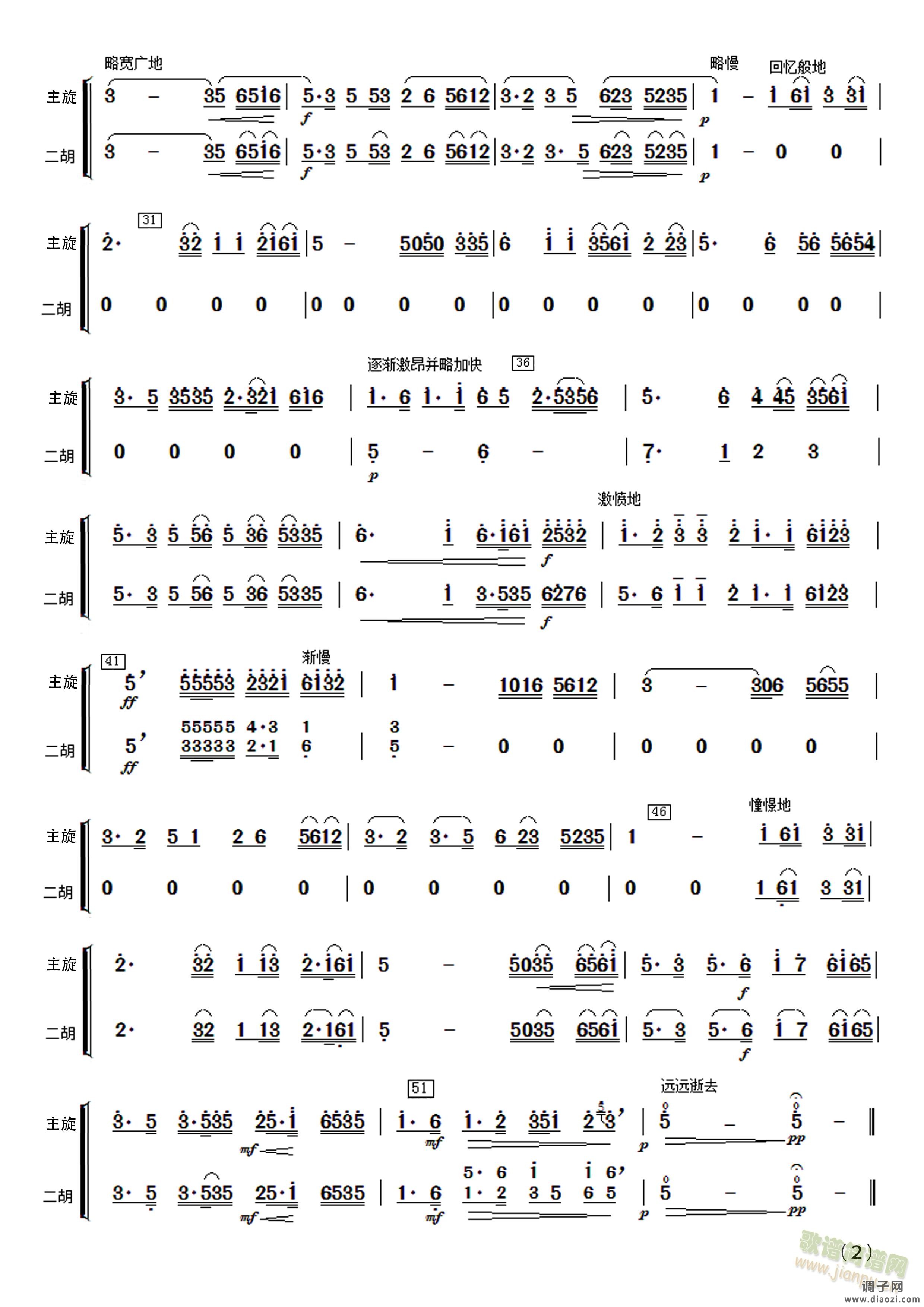 民乐合奏《二泉映月》高胡分谱