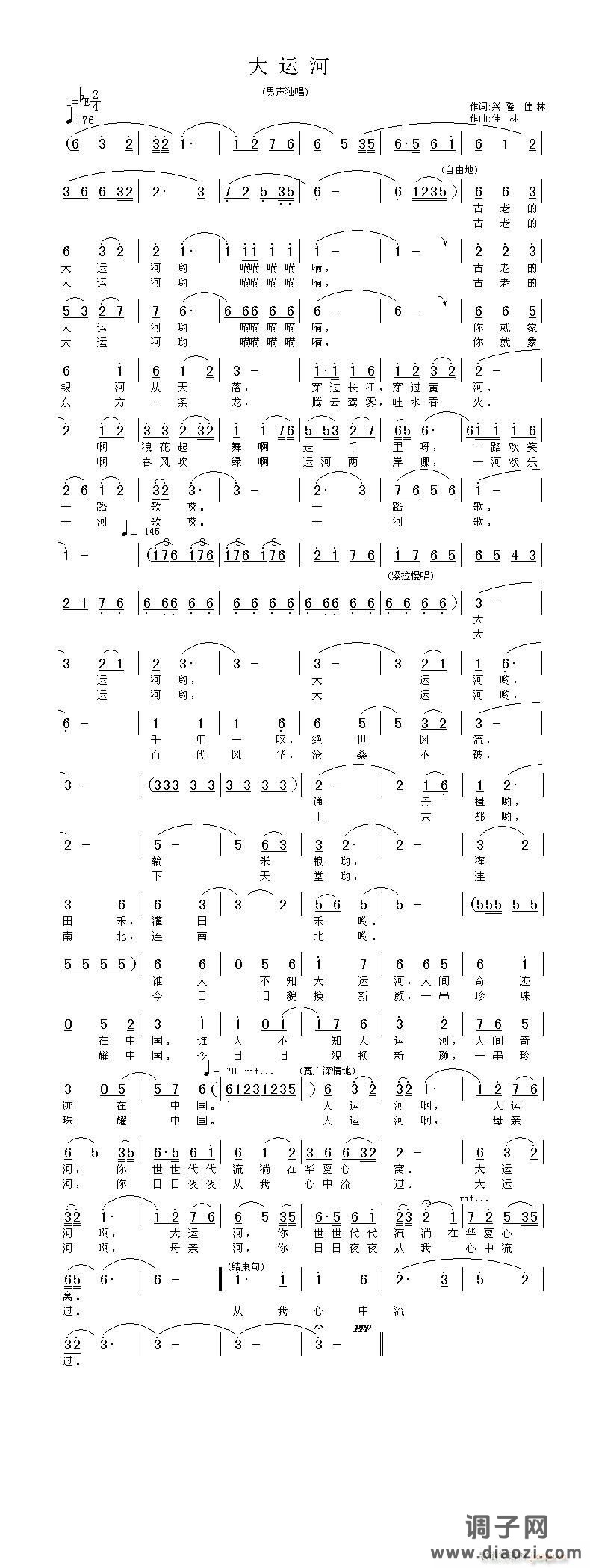 兴  隆  佳  林 词    佳  林 曲