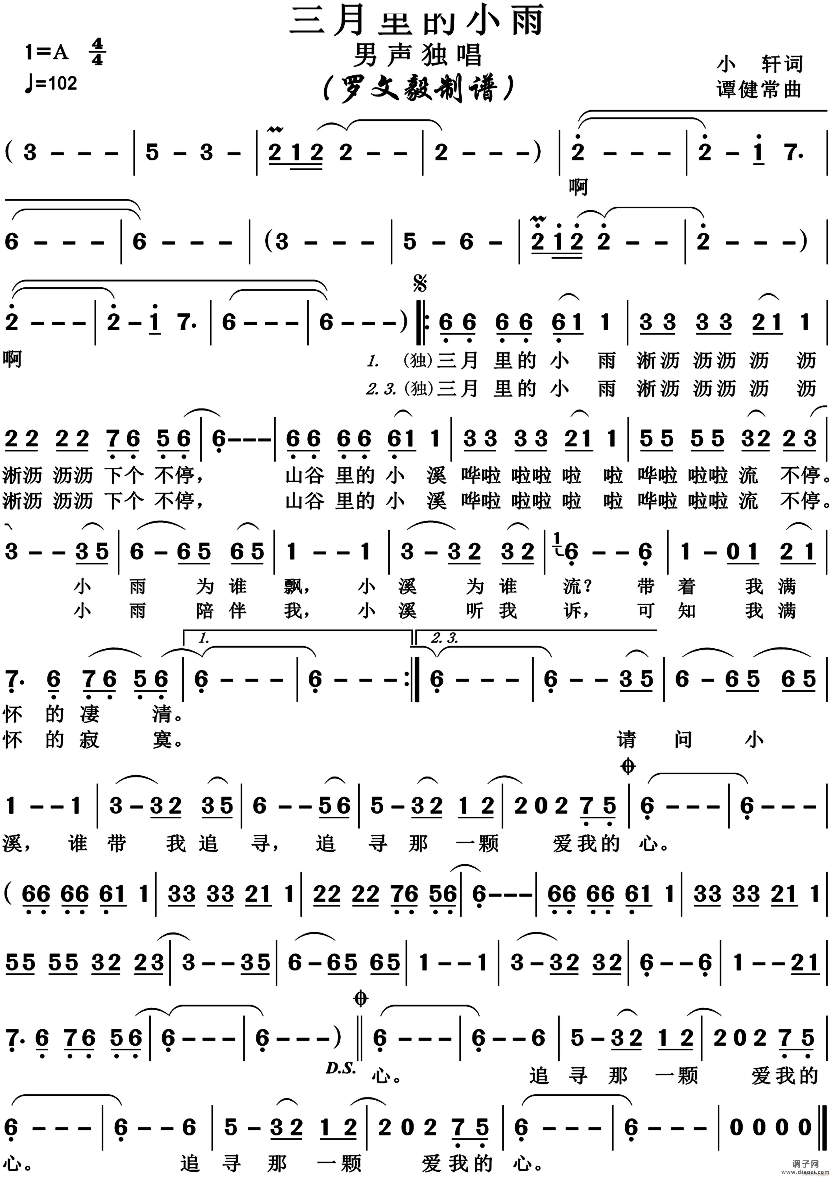 三月里的小雨男声独唱