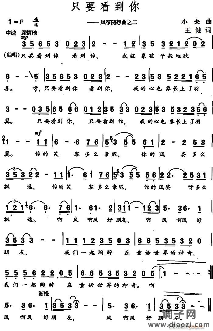 只要看到你 （风筝随想曲之二）