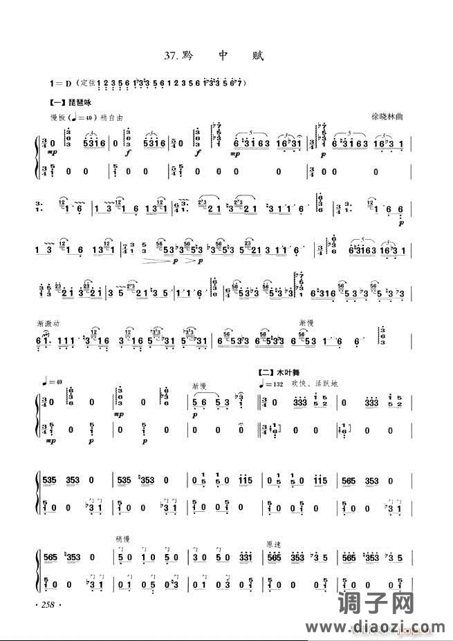 古筝基础教程三十三课目录241-29 6