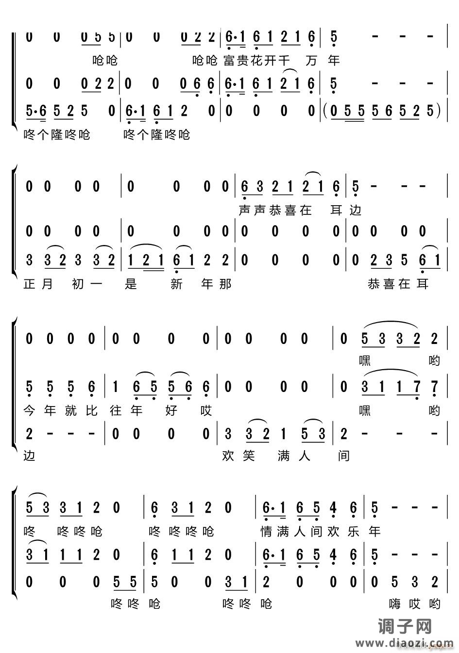 齐来迎接欢乐年