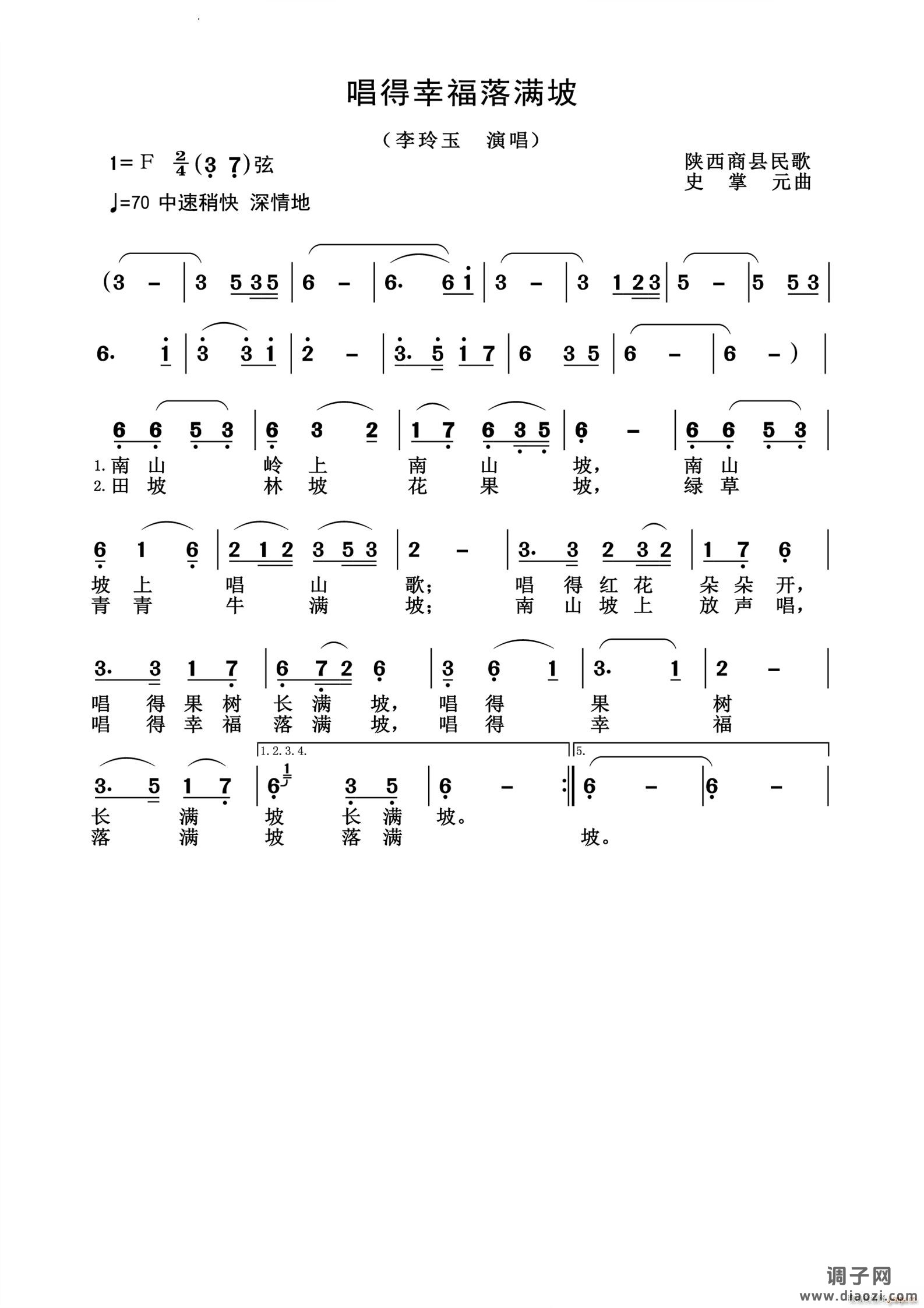 唱得幸福落满坡历史经典