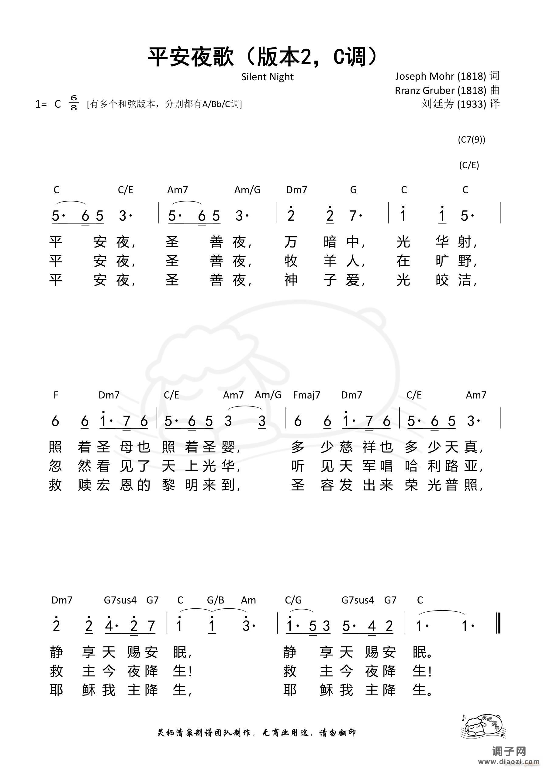 平安夜歌（版本2 C调）