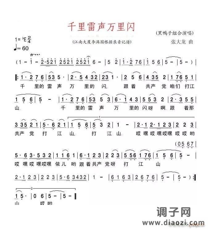 千里雷声万里闪电视连续剧《千里雷声万里闪》主题曲