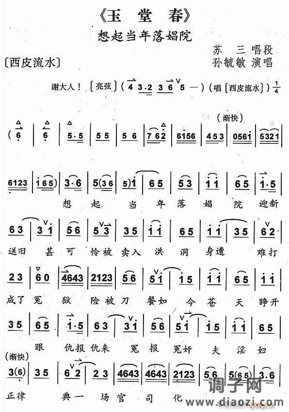 想起当年落娼院（京剧《玉堂春》苏三唱段）