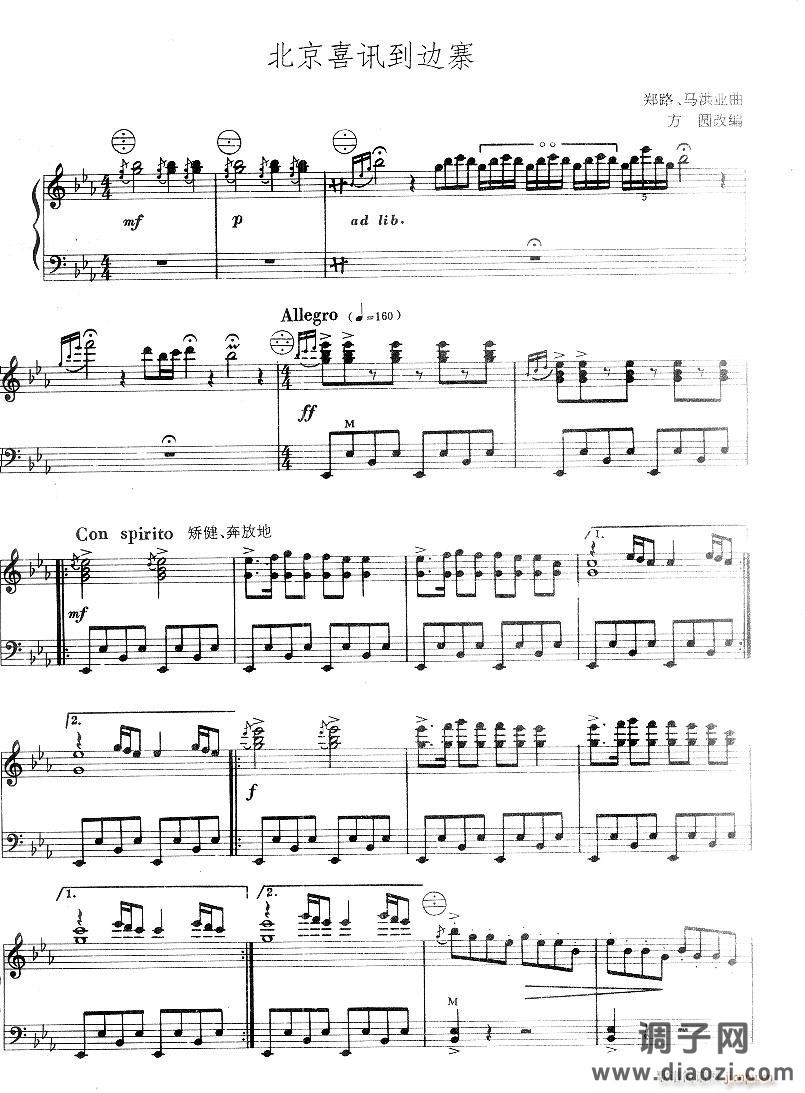 北京喜讯到边寨-手风琴