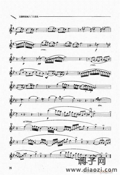 双簧管演奏入门与提高 目录附