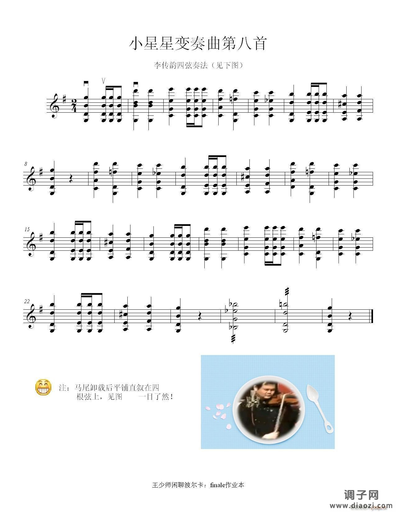 小星星变奏曲之八(小提琴独奏曲同时拉奏四根弦)
