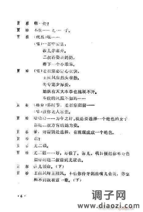 川剧《王熙凤》前言1-20