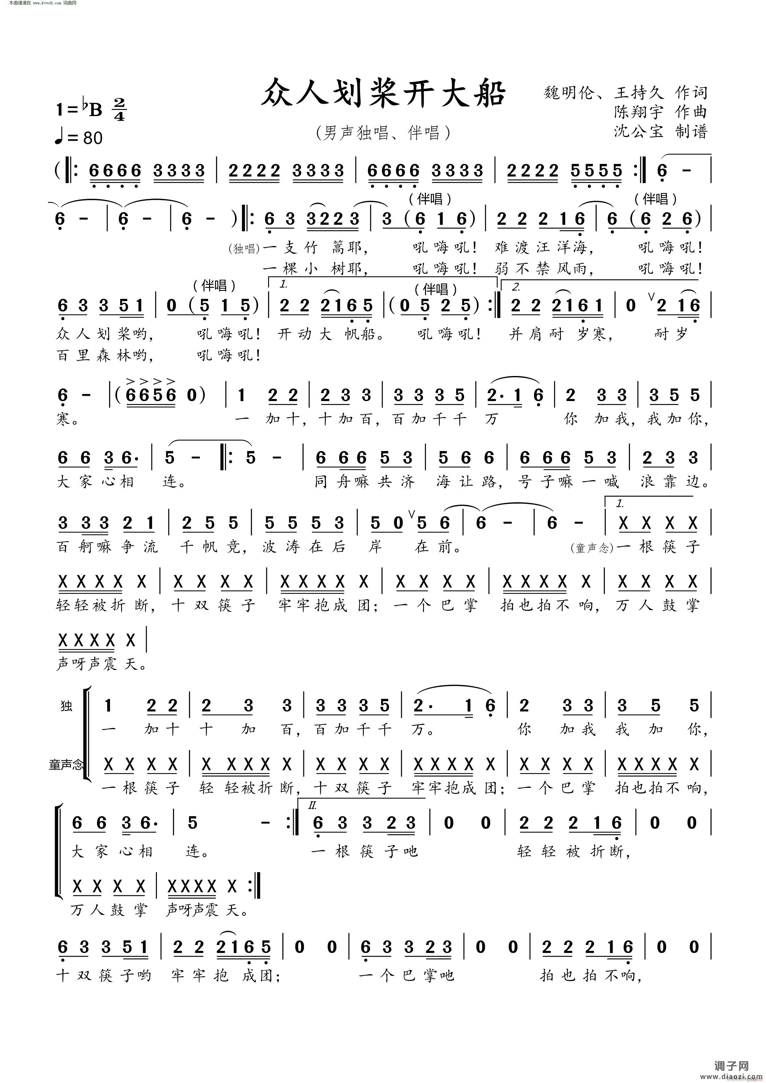 众人划桨开大船(合唱版)