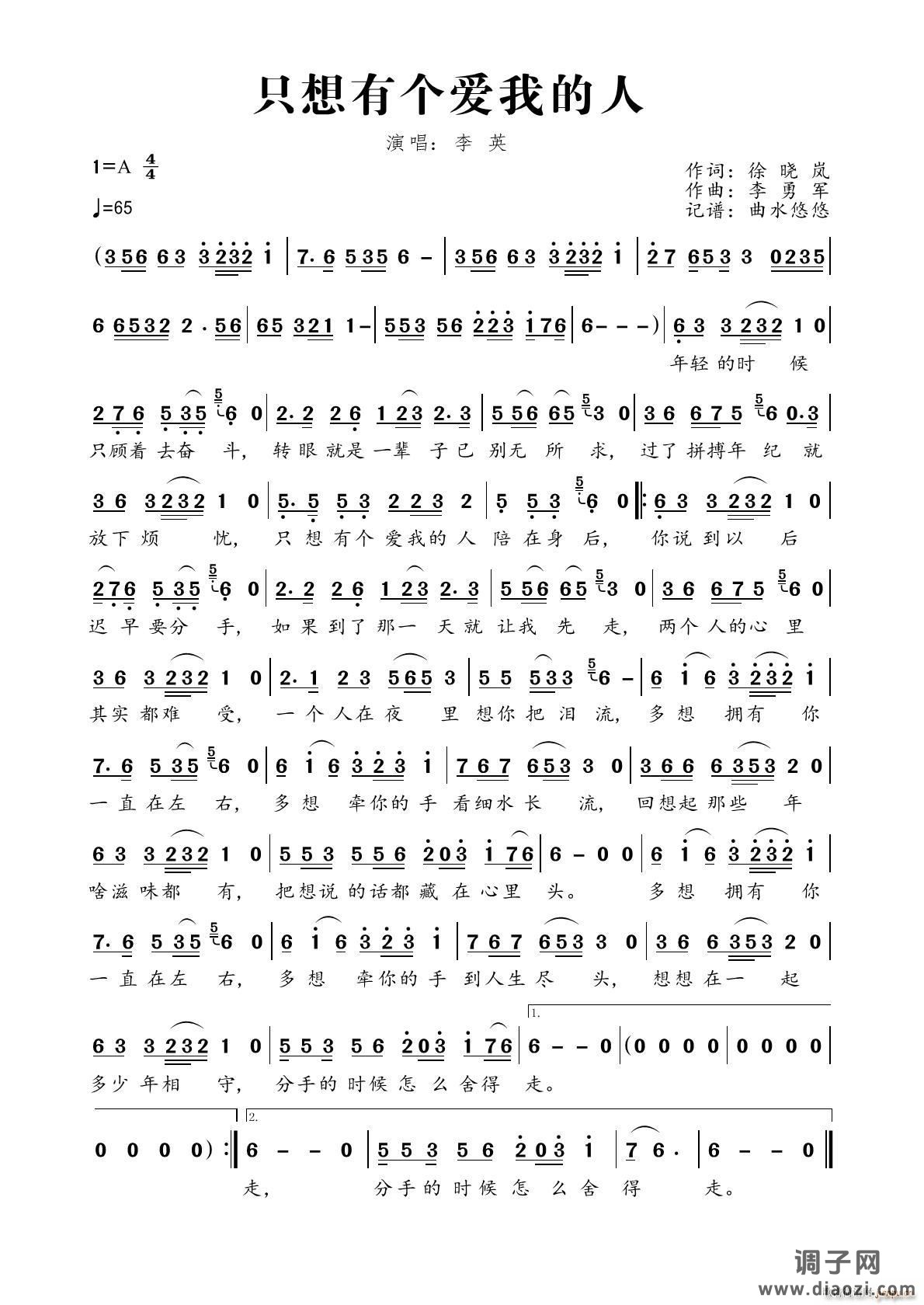 只想有个爱我的人