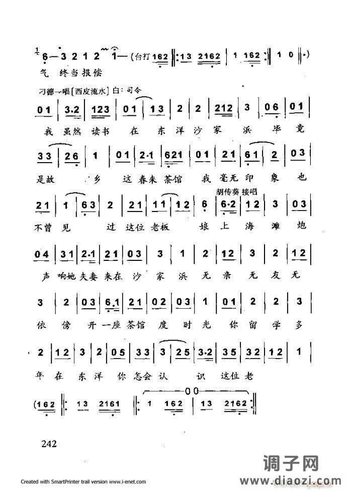 中华京剧名段集粹 181-254