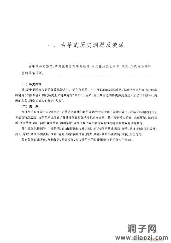 古筝基础教程三十三课目录1-60