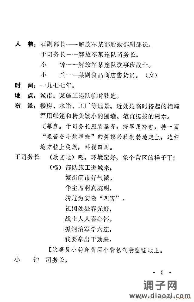 石磨歌（小歌剧）