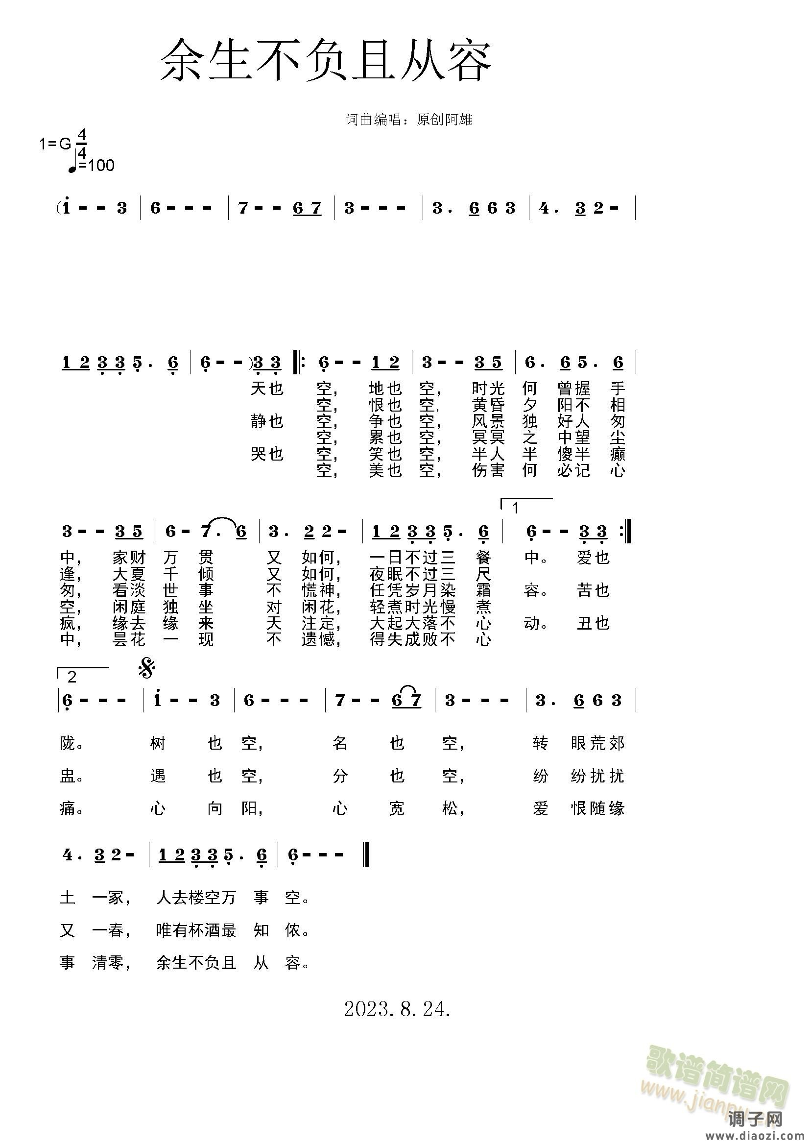 余生不负且从容