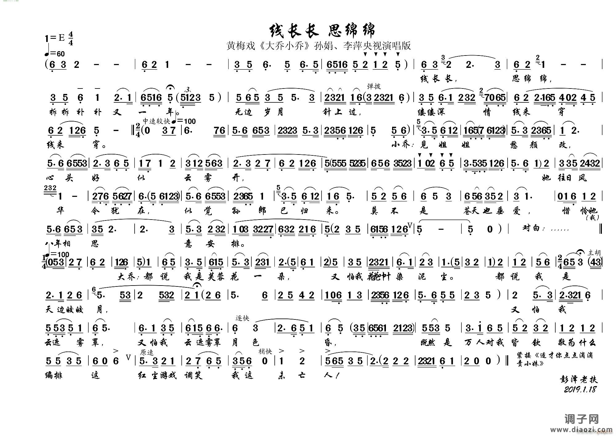 线长长 思绵绵(黄梅戏《大乔小乔》 )