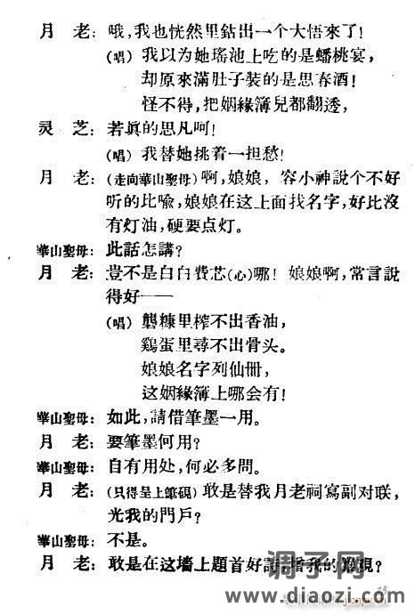 越剧《劈山救母》1-20