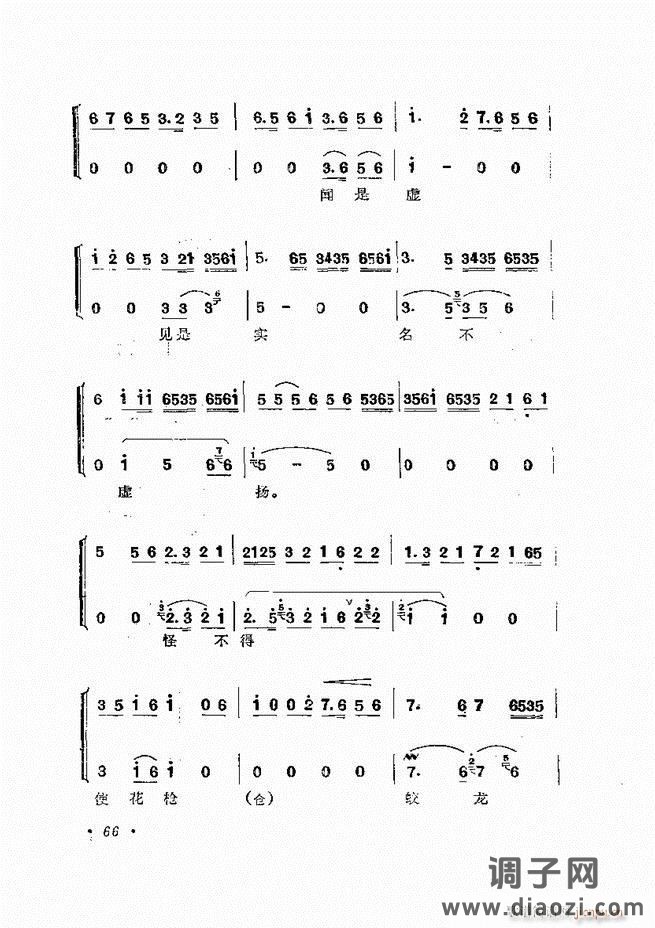 唱腔选集 （增订本）61-120