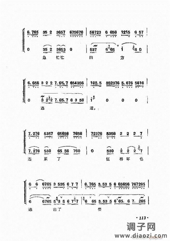 唱腔选集 （增订本）61-120