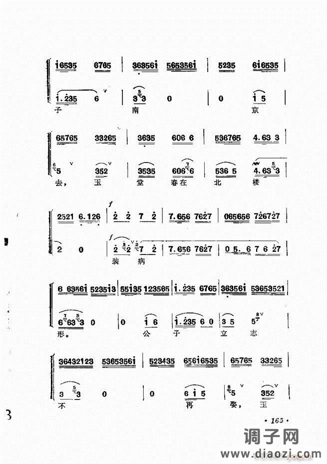 唱腔选集 （增订本）121-180