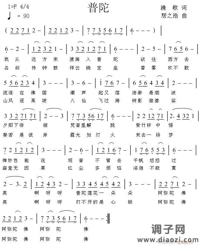 《普陀》 清歌词 居之浩曲