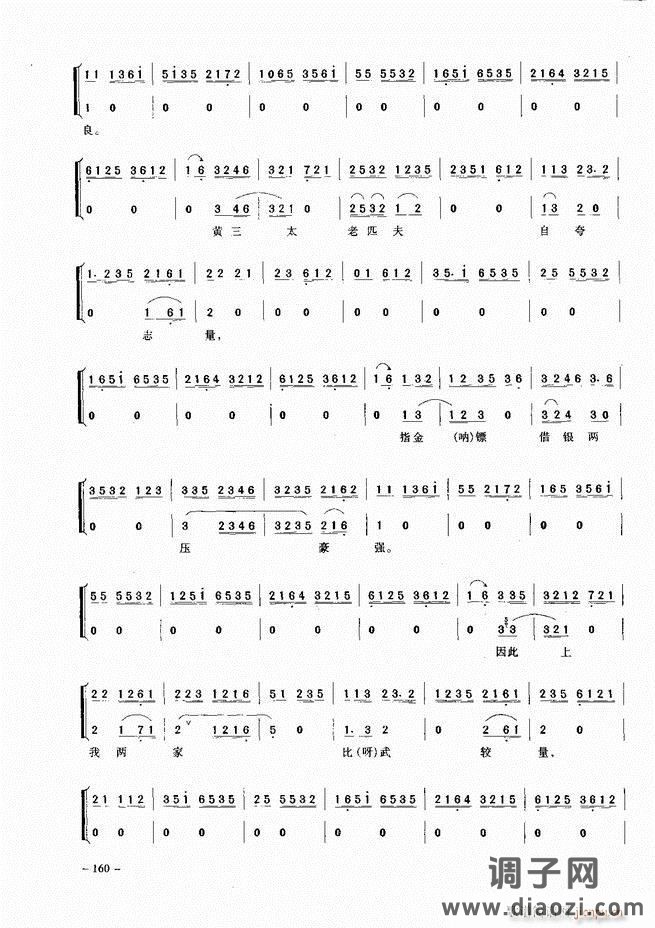 经典京剧名段 121-180