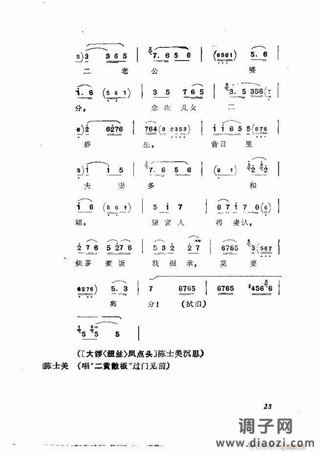 京剧集成 第五集 1-60目录