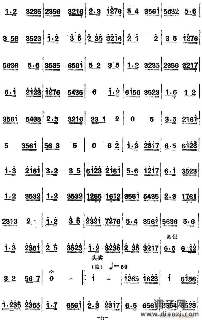 江南丝竹乐曲 四合如意（主旋律谱）