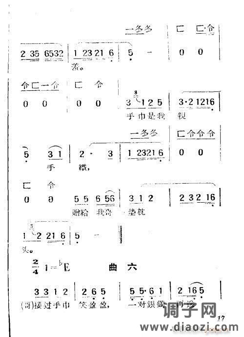 黄梅戏《送绫罗》