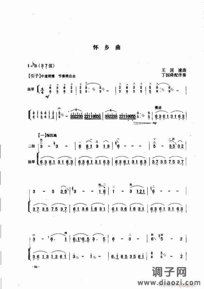 中国二胡名曲集锦南北音乐风格 61-120