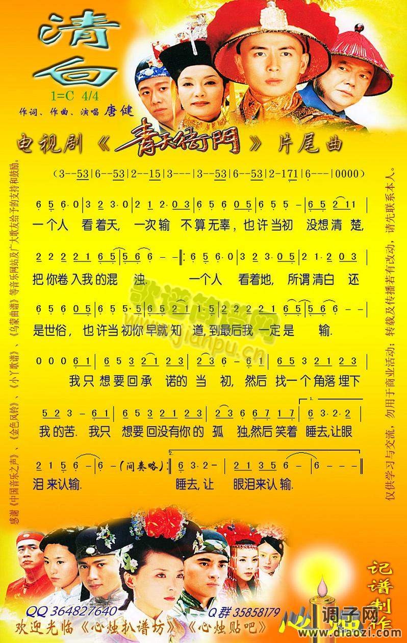 清白(《青天衙门Ⅱ》片尾曲)