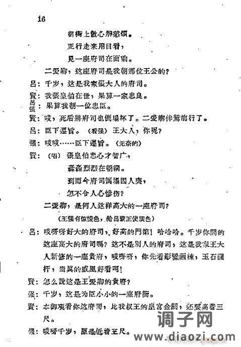 秦腔《打王强》目录1-20