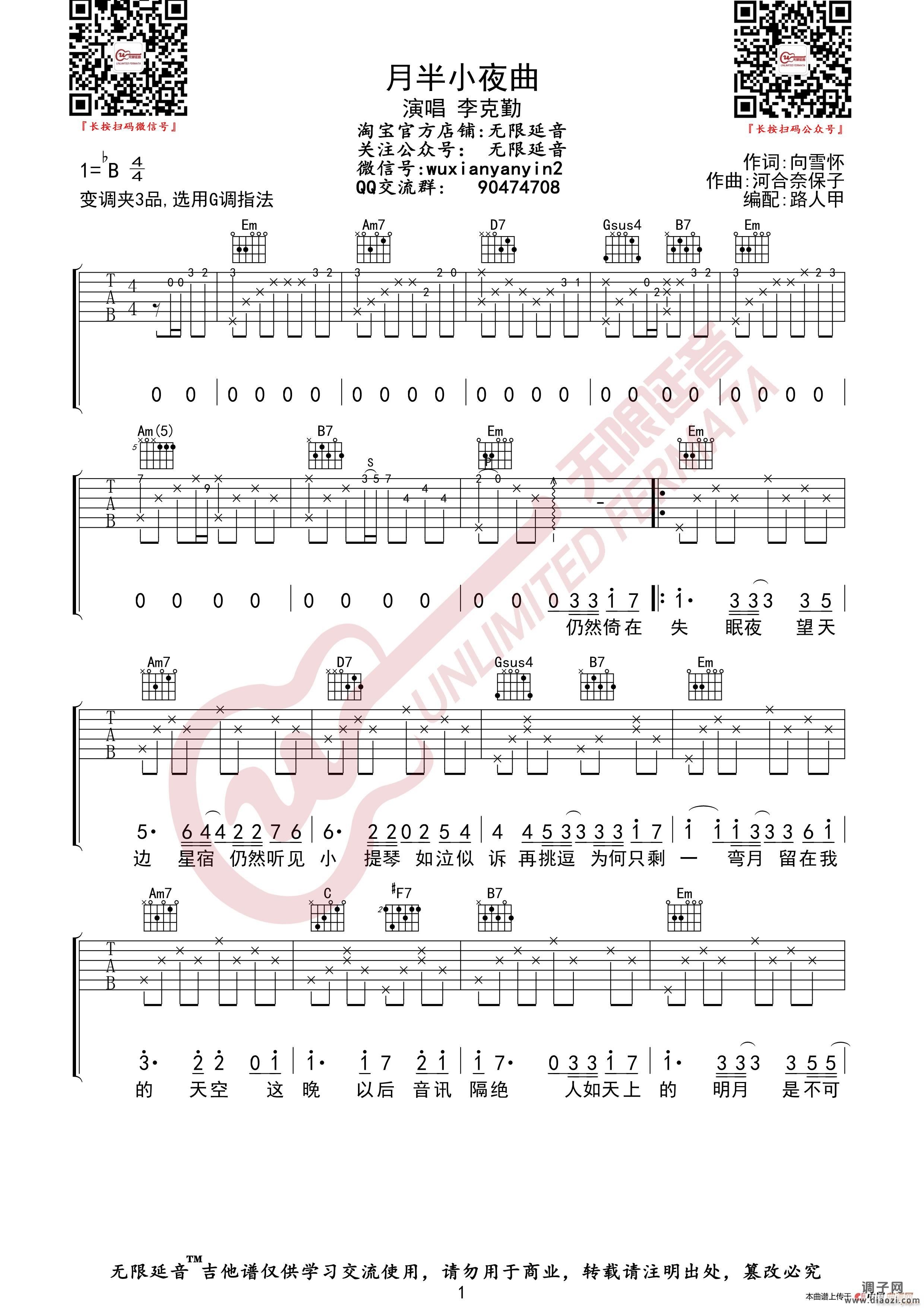 李克勤 月半小夜曲 （无限延音编配）