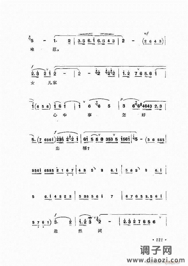 唱腔选集 （增订本）121-180
