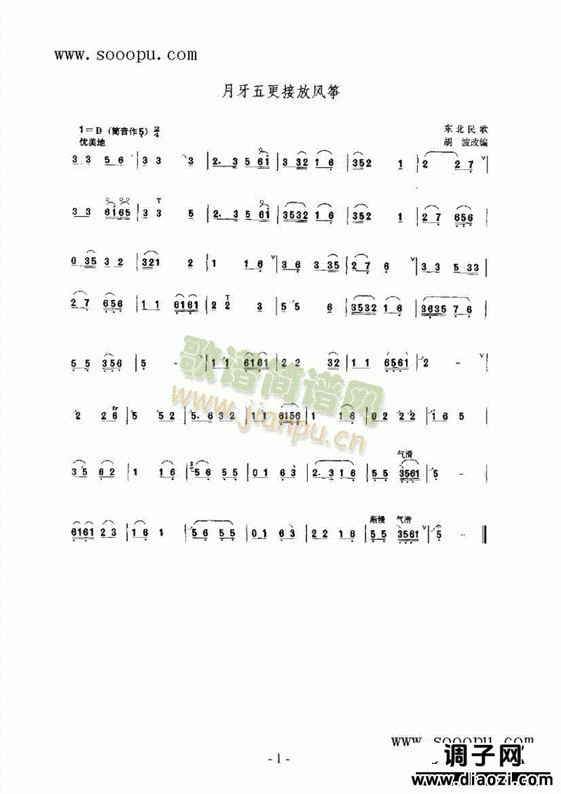月牙五更接放风筝 民乐类 唢呐