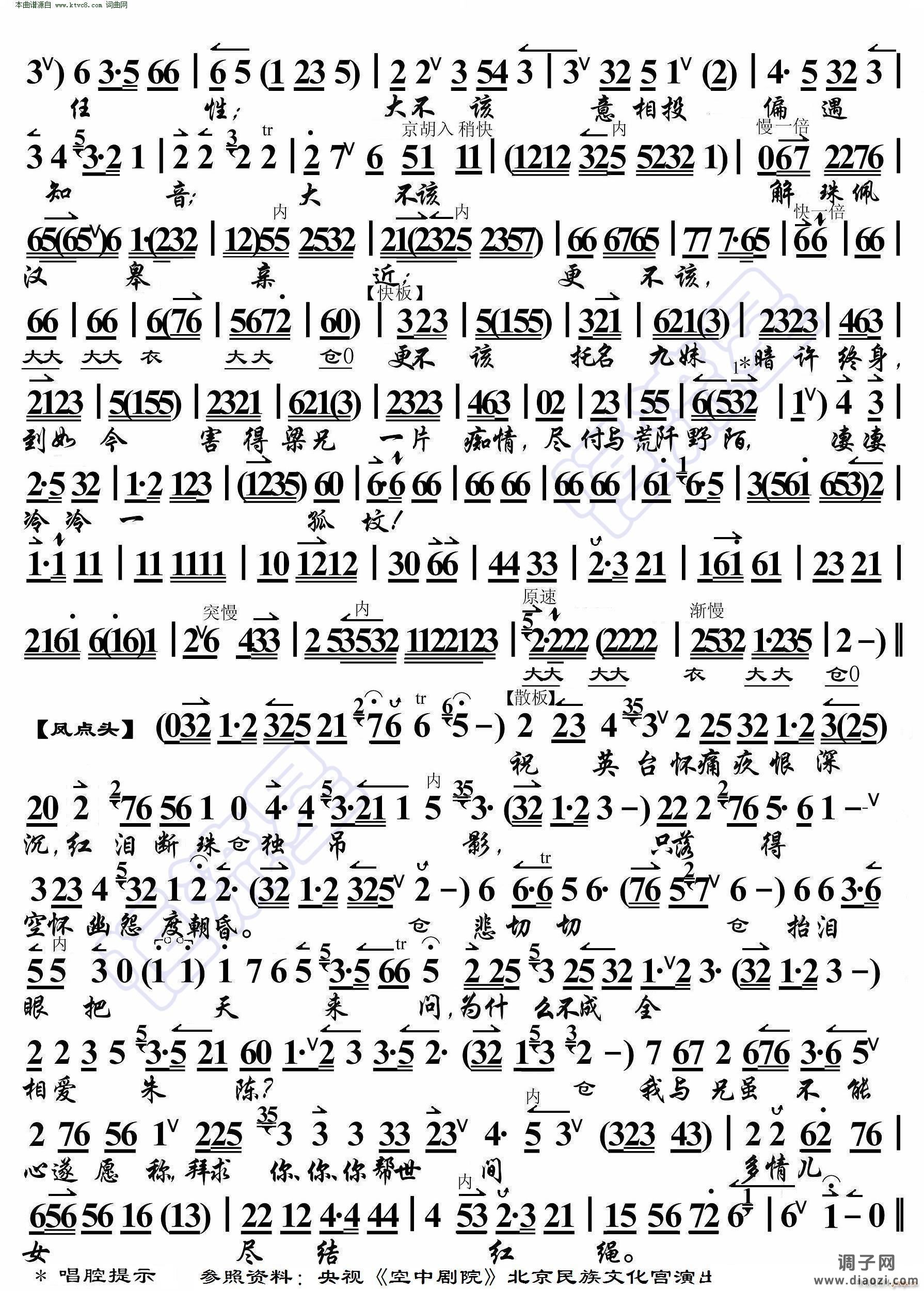 梁祝 见坟台心如刀绞泪湿缟襟(京胡伴奏谱)