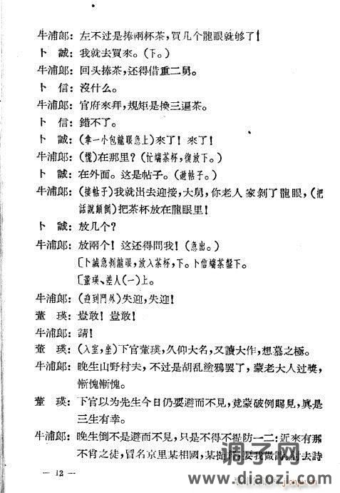 评剧《牛布衣》目录1-20