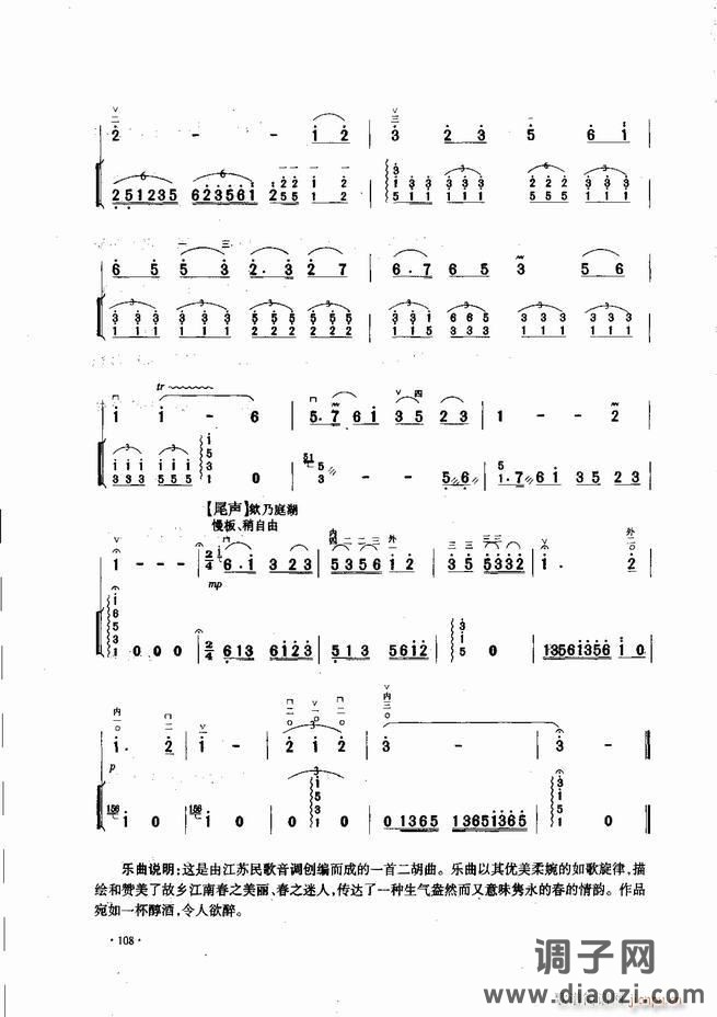 中国二胡名曲集锦南北音乐风格 61-120