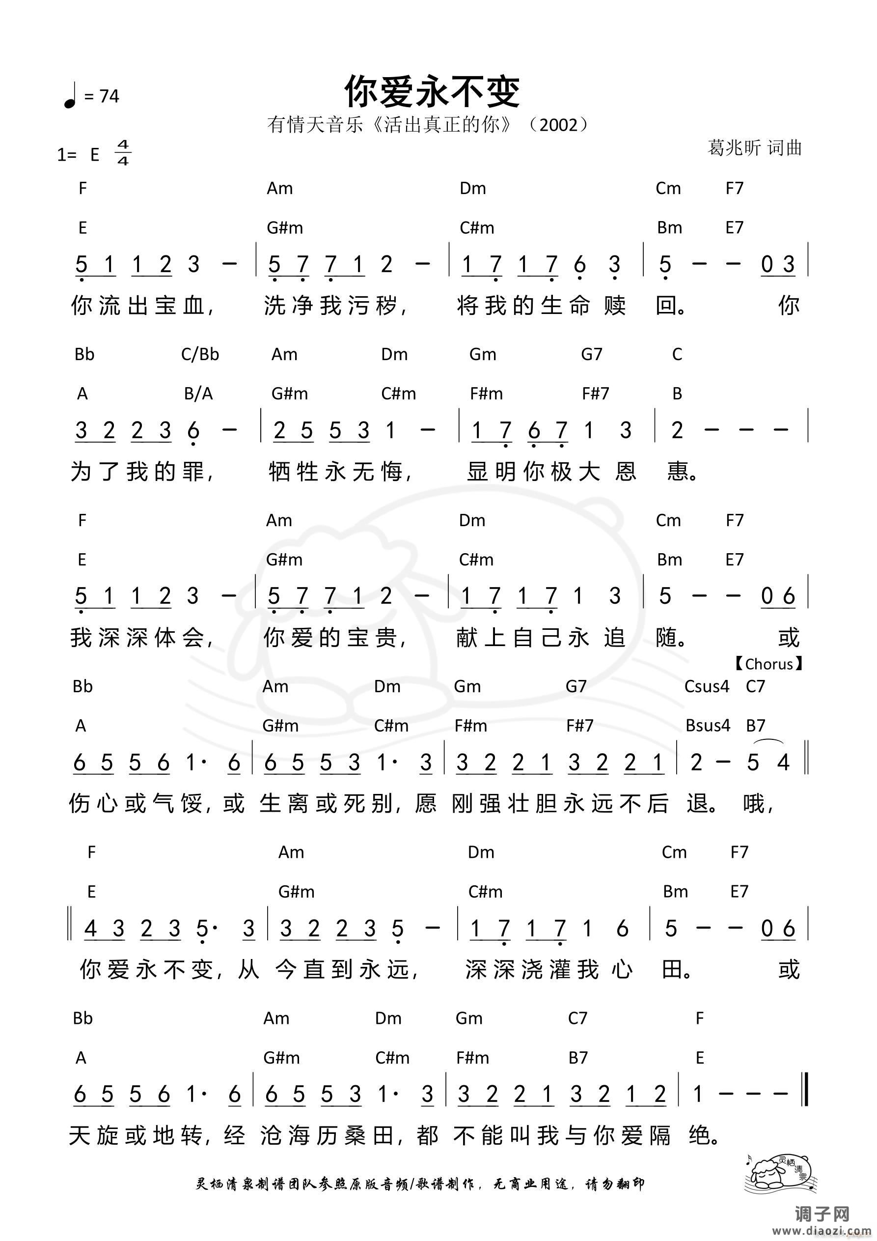 你爱永不变(简版E F调)(第1039首)