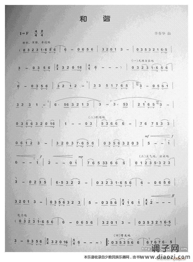 《和谐》葫芦丝