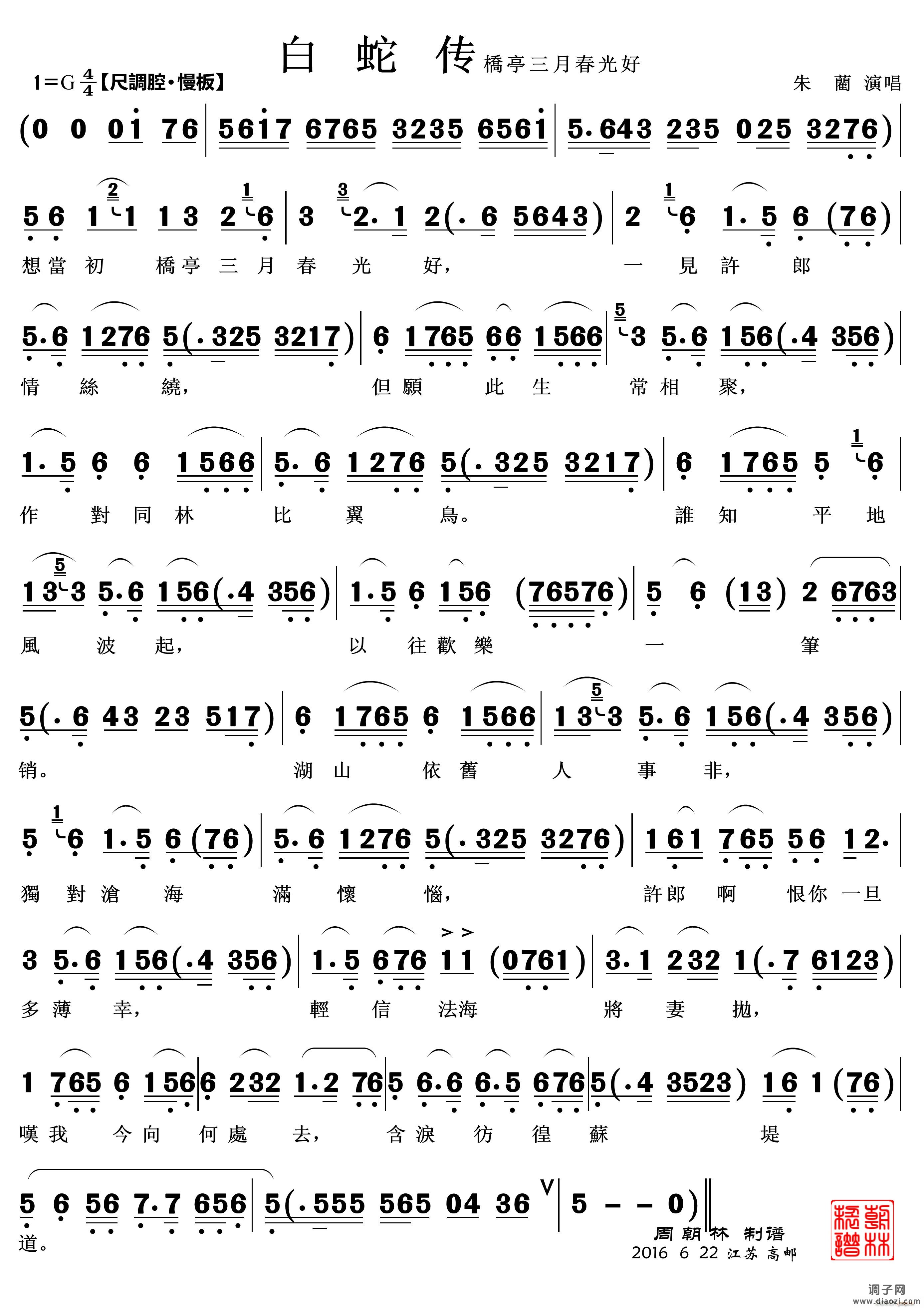 桥亭三月春光好（越剧《白蛇传》唱 ）