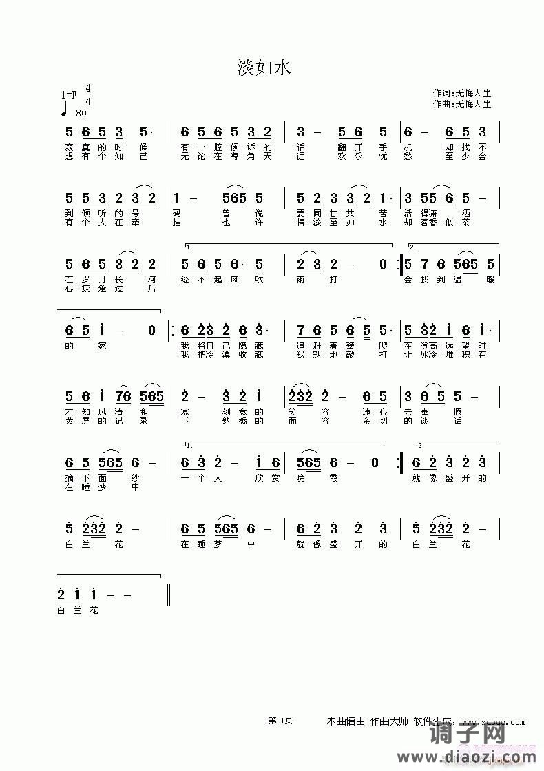 [流行]  《淡如水》 词/曲：无悔人生   试听
