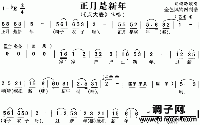 正月是新年《点大麦》