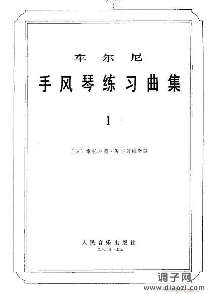 车尔尼手风琴练习曲集