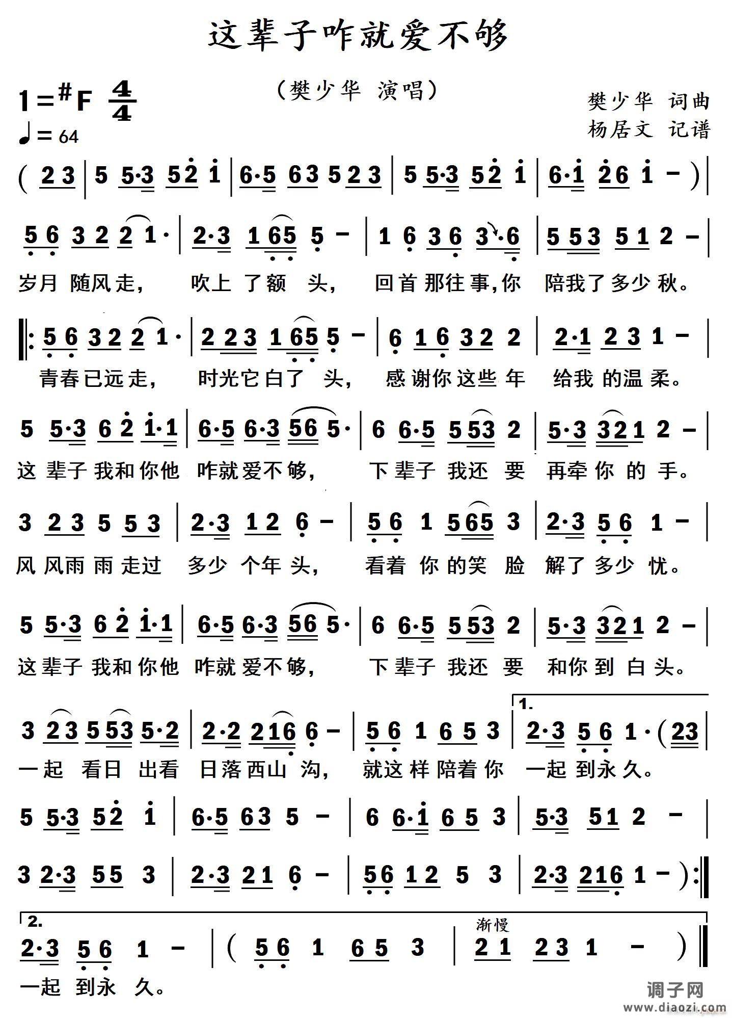 这辈子咋就爱不够