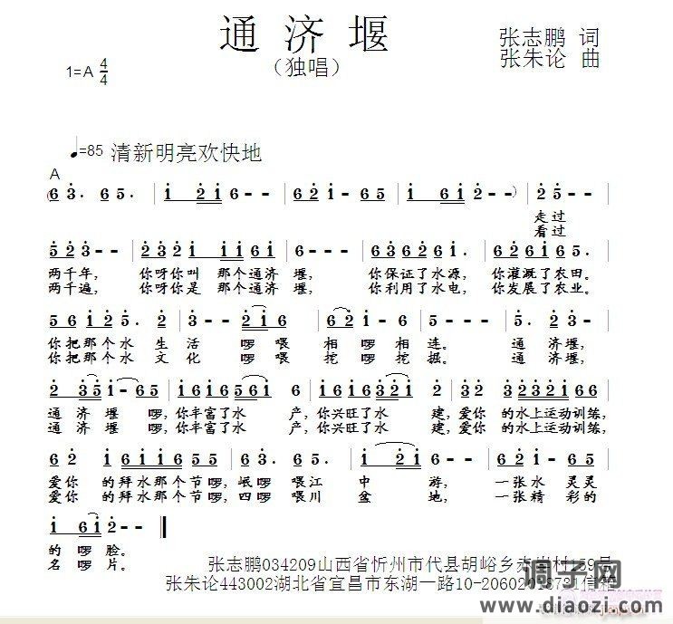 通济堰  张志鹏 词  张朱论 曲