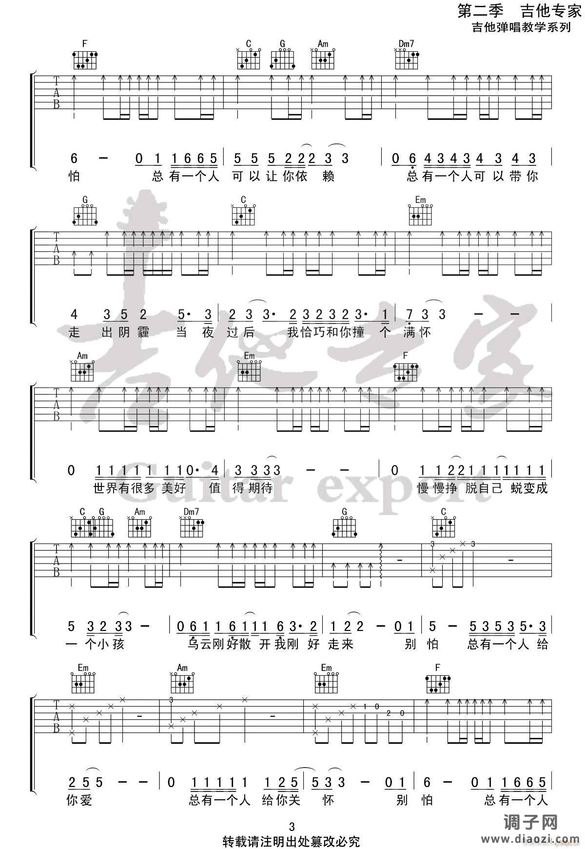 别怕我在 （ C调指法原版编配）