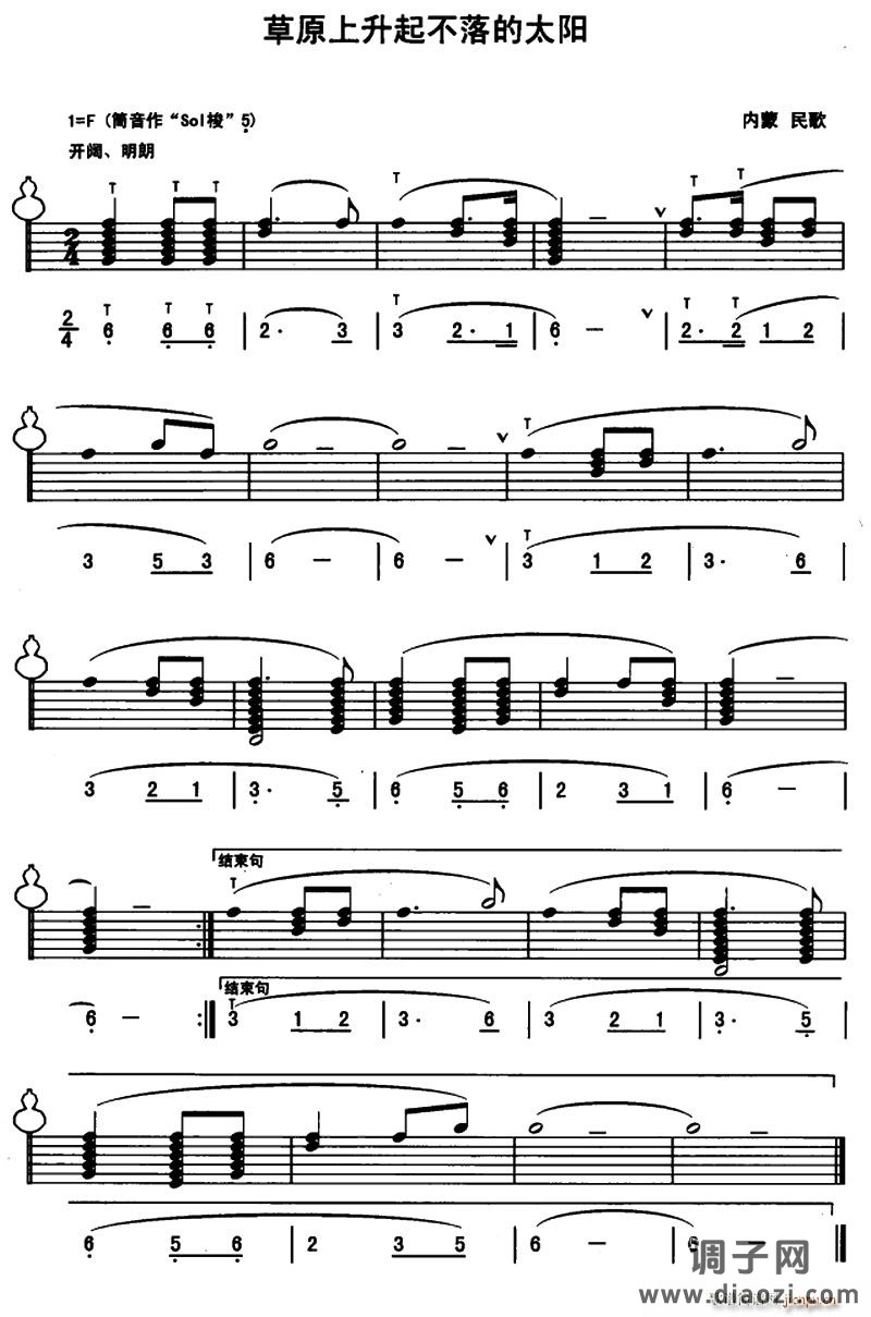 草原上升起不落的太阳（内蒙民歌、 ）