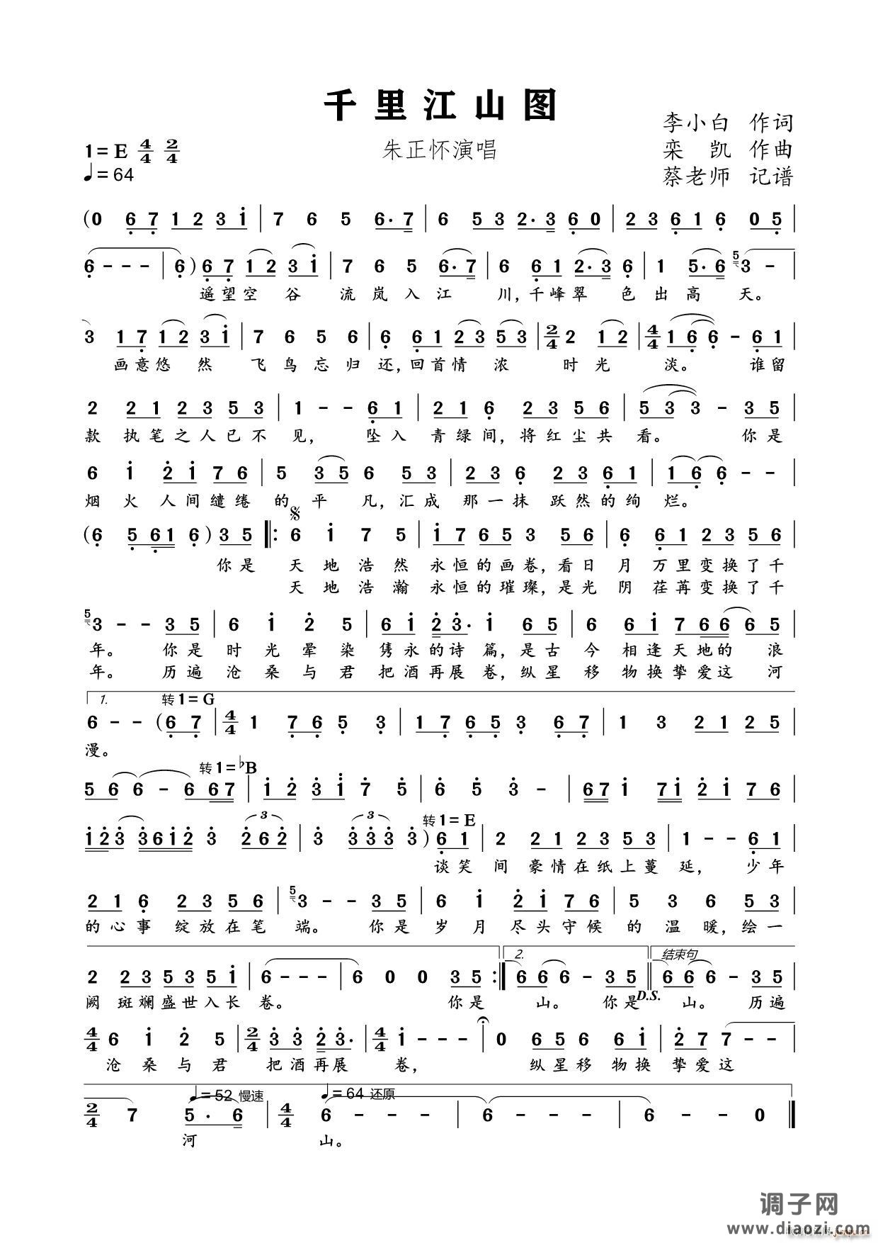 千里江山图美声唱法